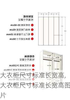 大衣柜尺寸标准长宽高,大衣柜尺寸标准长宽高图片